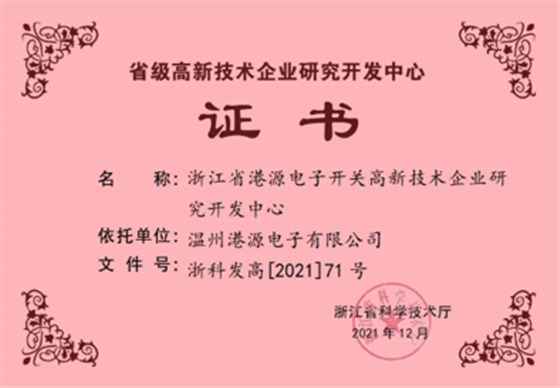 浙江高新技術