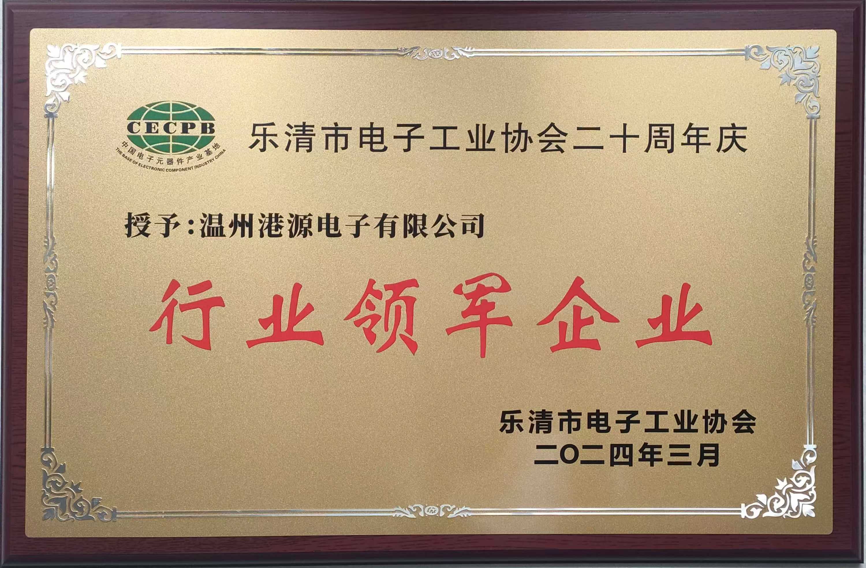 港源行業(yè)領軍企業(yè)