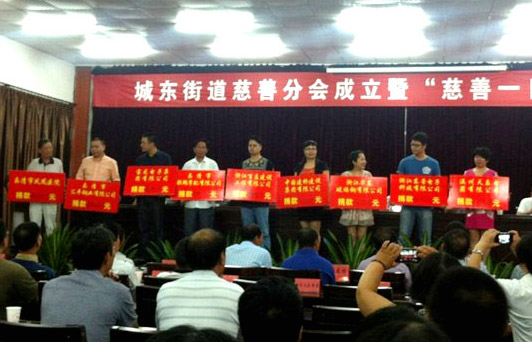 樂清市城東街道慈善一日捐 港源電子捐款伍萬(wàn)元